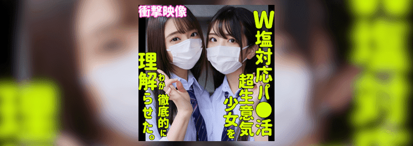 SMUS029 しおり＆ののか