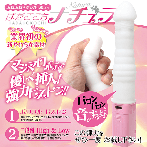 はだごこちナチュラ